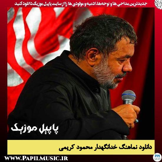 دانلود نماهنگ خدانگهدار از محمود کریمی